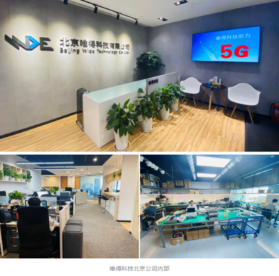 乘風破浪，萬物互聯 唯得科技以創新研發暢通5G信號覆蓋“最后一公里”